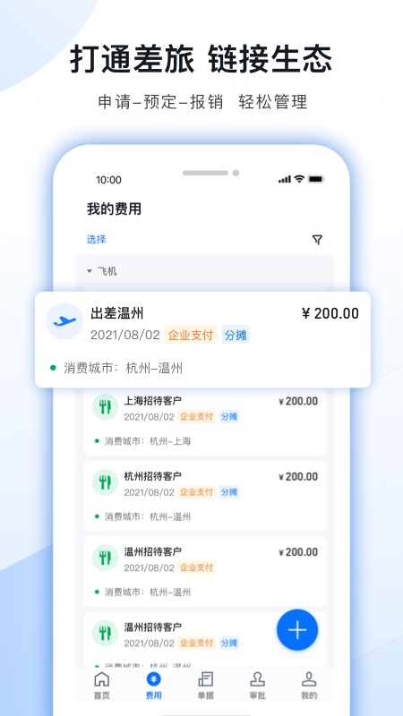 每刻报销app截图2