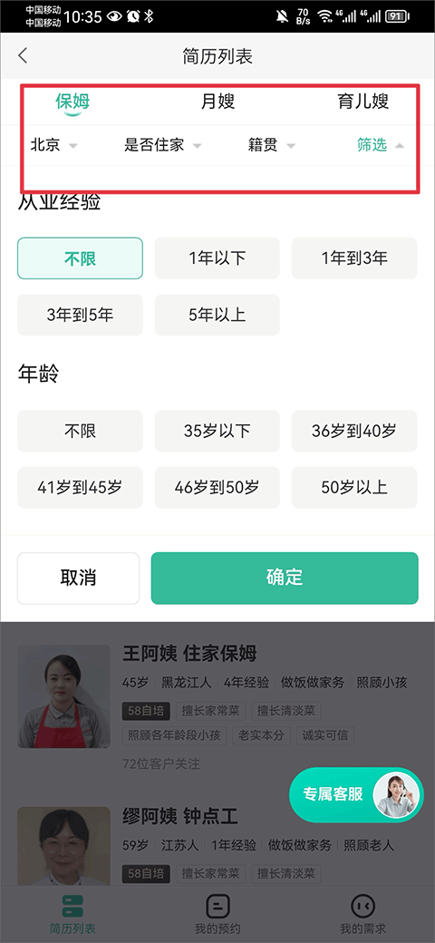 58到家精选