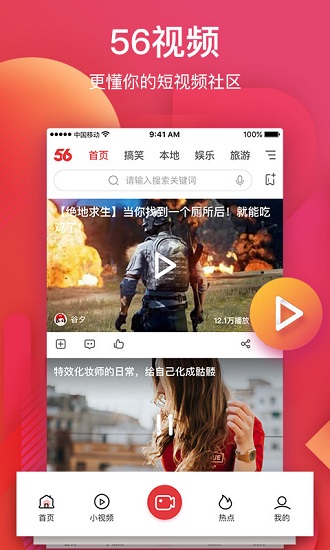 56视频app截图1