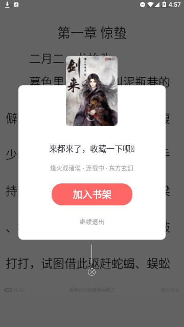 慢读小说截图1