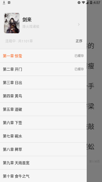 慢读小说截图3