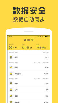 鲨鱼记账app截图3