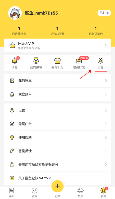 鲨鱼记账app