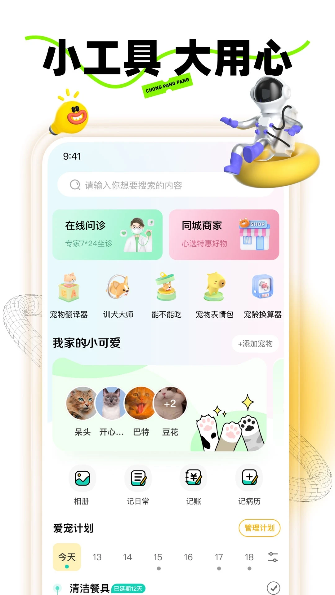 宠胖胖app截图1