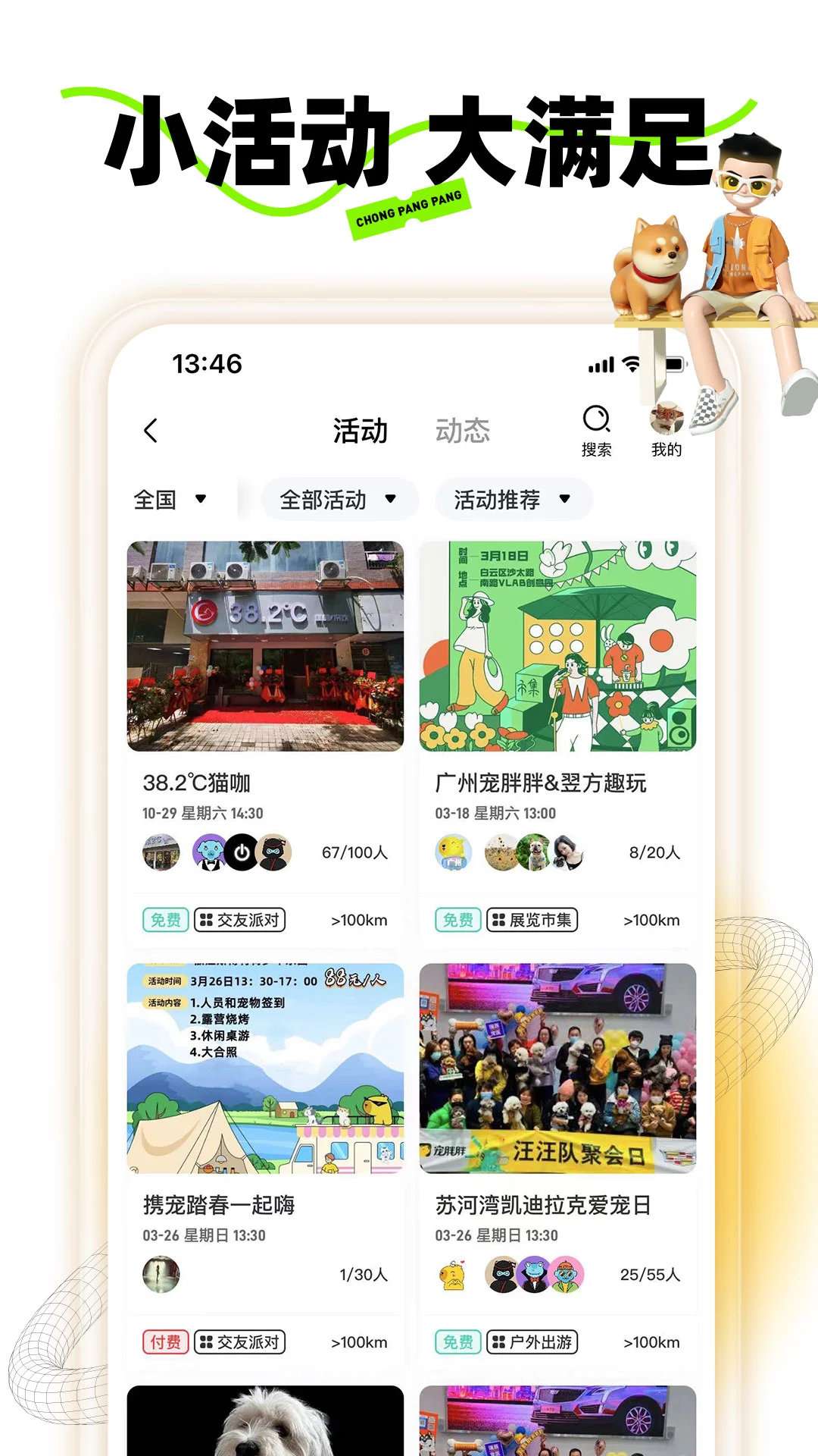 宠胖胖app截图3