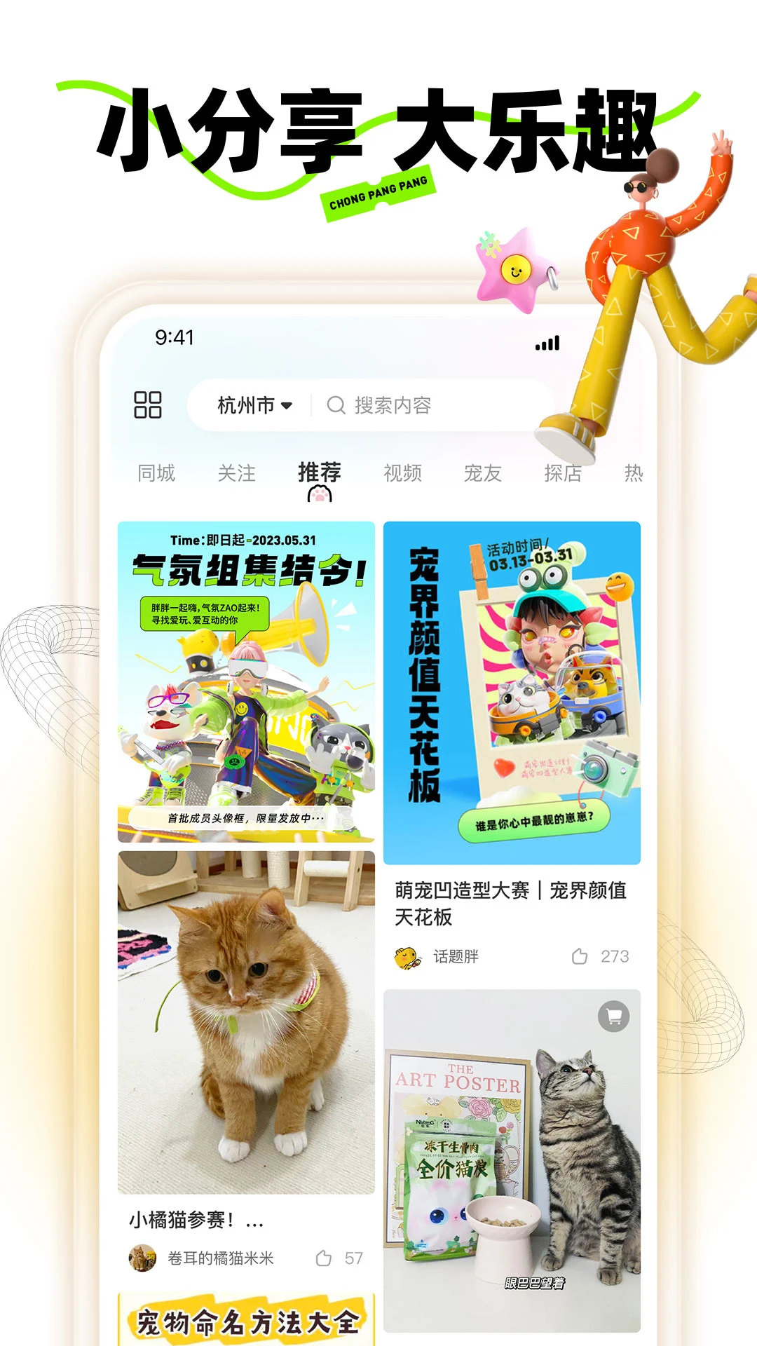 宠胖胖app截图4