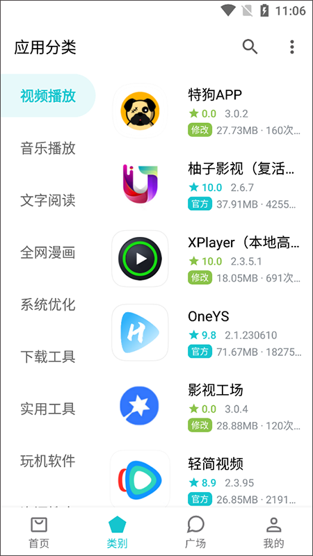 奇妙应用截图1