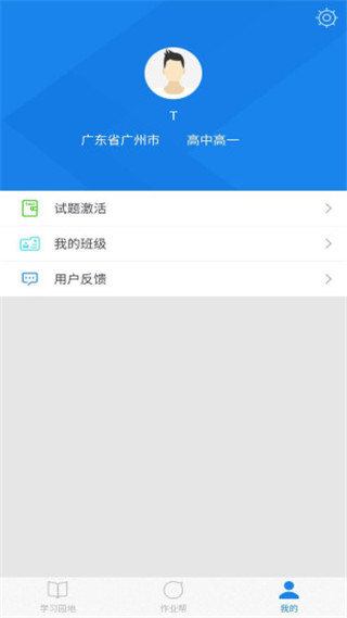 口语无忧app截图3