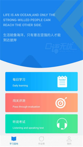 口语无忧app截图2