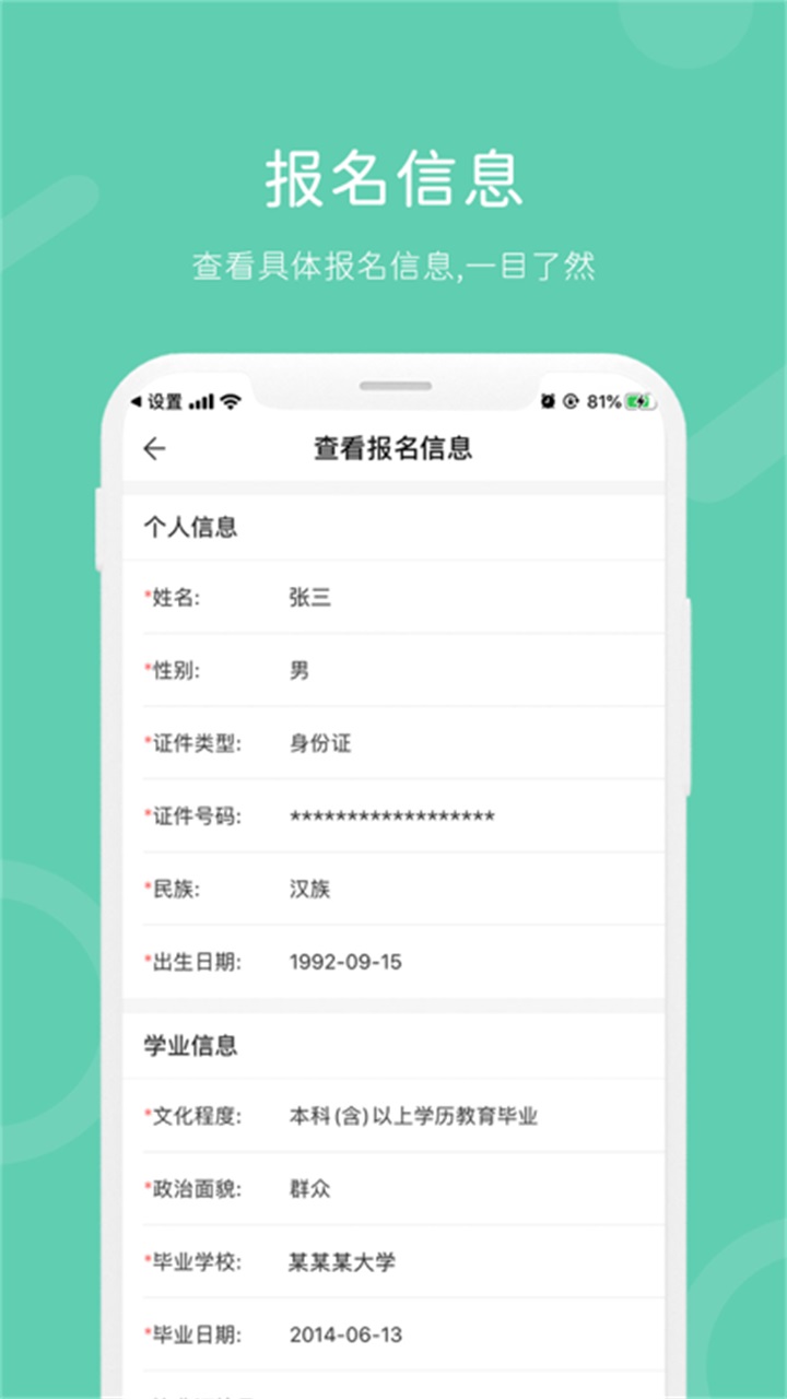 潇湘成招APP截图1