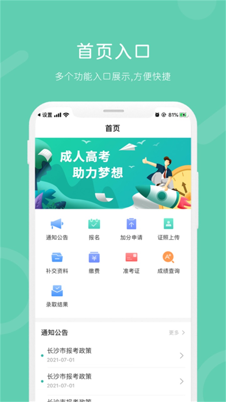 潇湘成招APP截图3