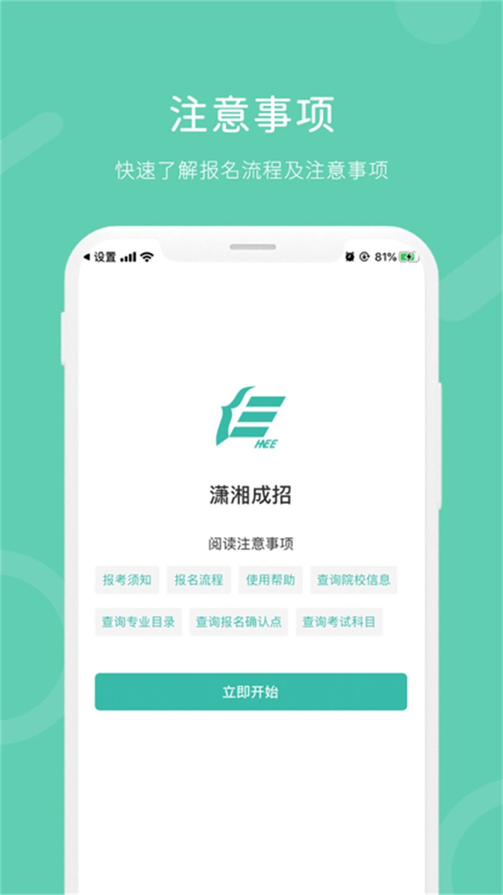 潇湘成招APP截图2