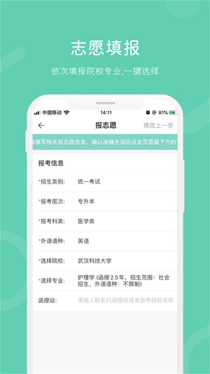 潇湘成招APP截图4