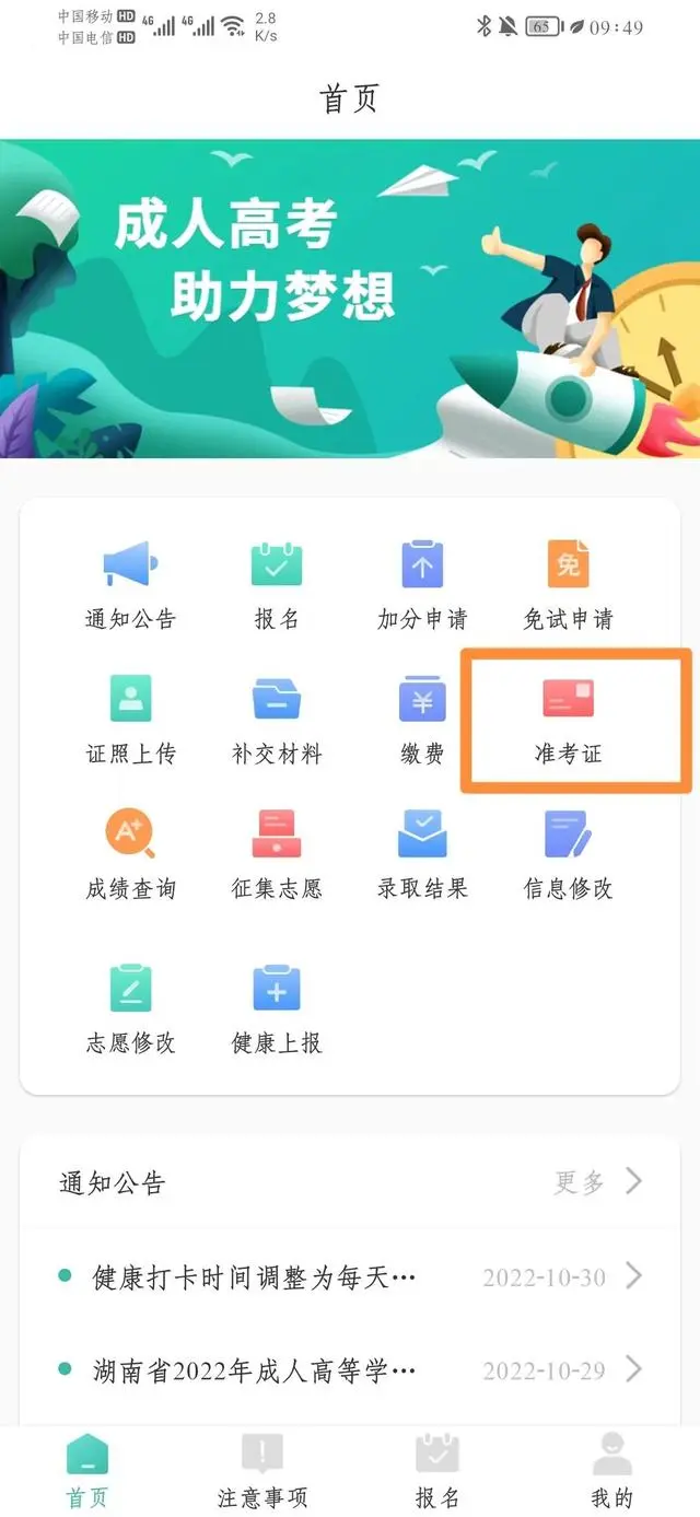 潇湘成招APP