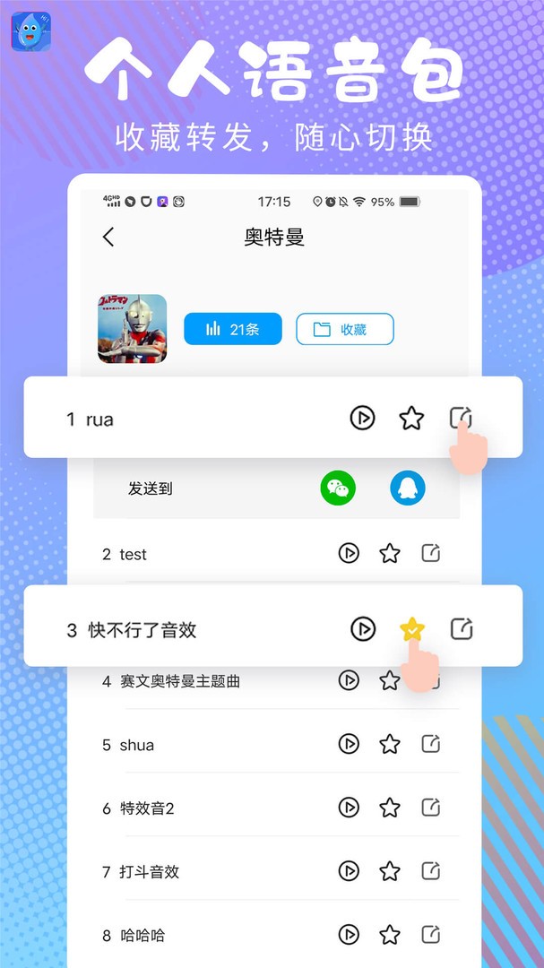 和平变声器精灵截图3