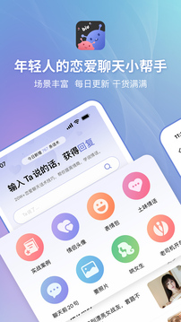 恋小帮app截图1