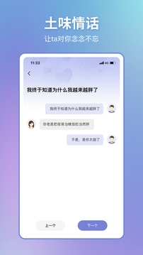 恋小帮app截图4