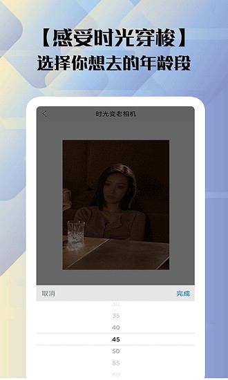 变老相机中文版截图2