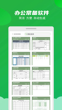 excel表格制作手机版截图2