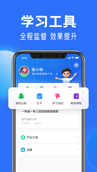 中小学教育云平台截图4