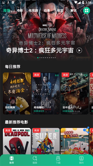 荐片官方正版截图1