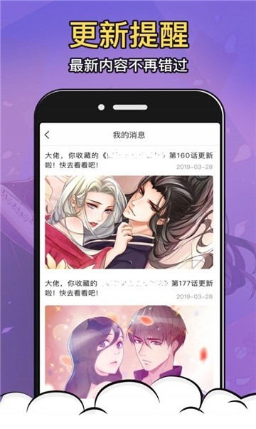 喔喔漫画截图2