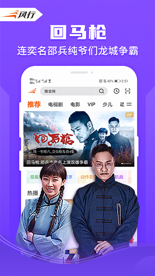 风行视频截图3