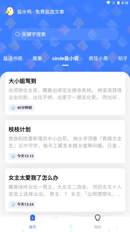 盐水鸭app最新版截图1