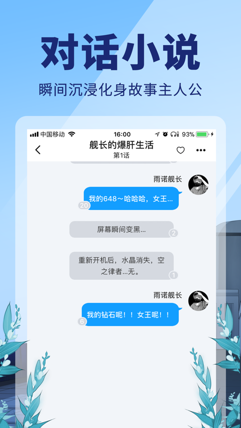 点鸭对话小说截图1