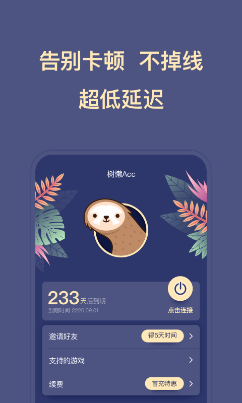 树懒Acc截图2