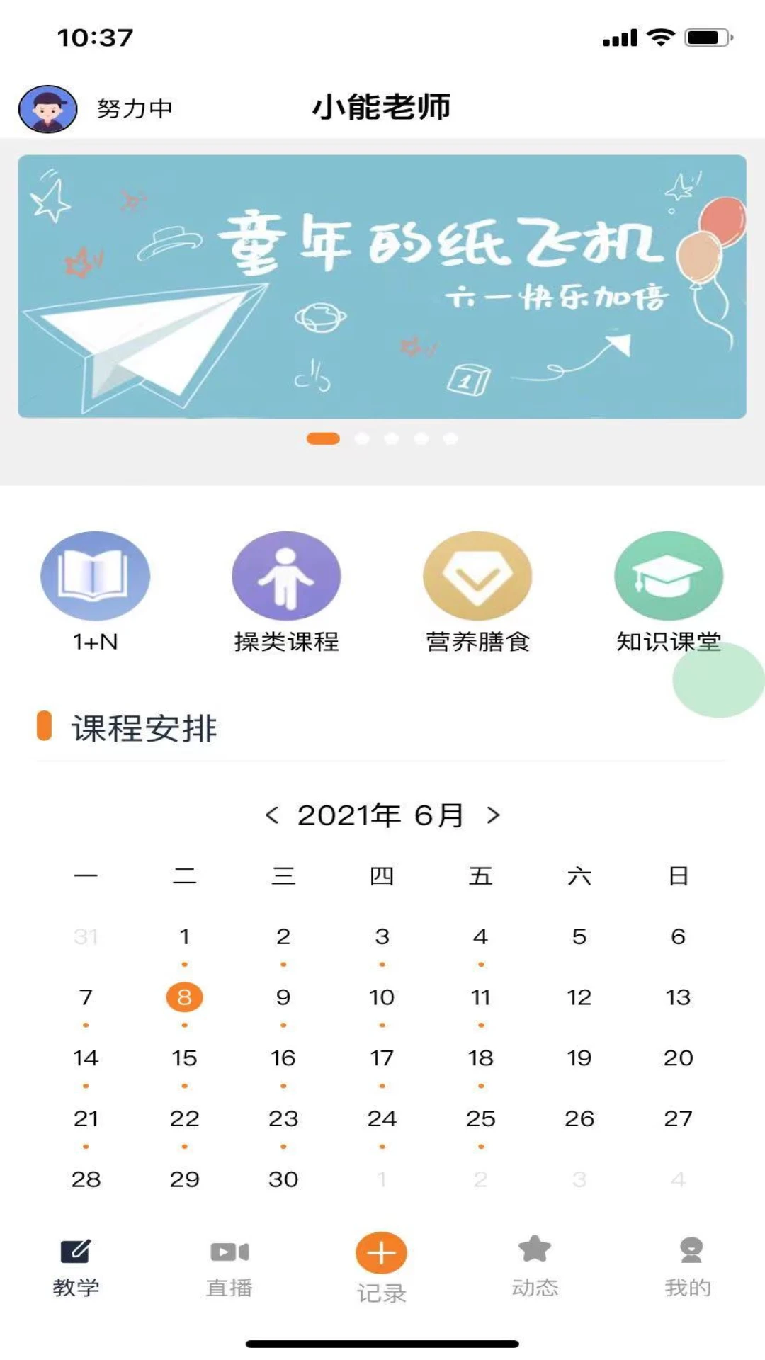 小能老师app截图4