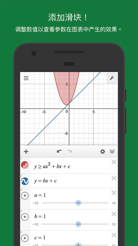 Desmos截图3