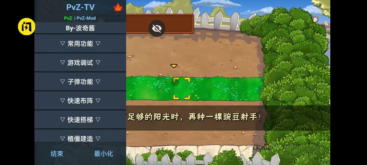 pvztv内置菜单版