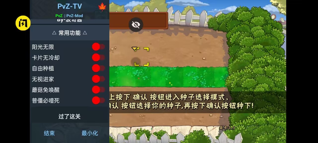 pvztv内置菜单版