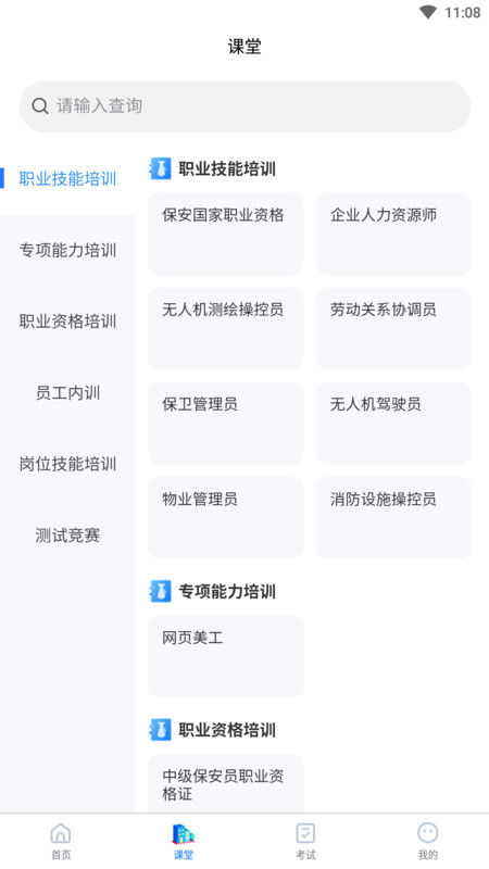 安邦培训app截图2