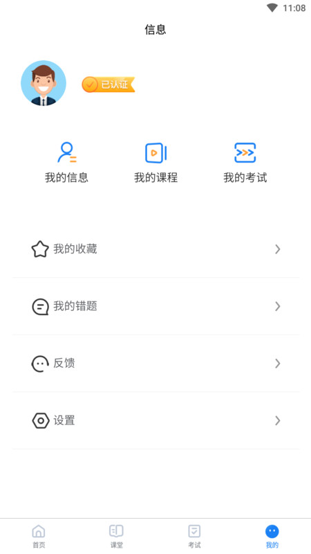 安邦培训app截图3