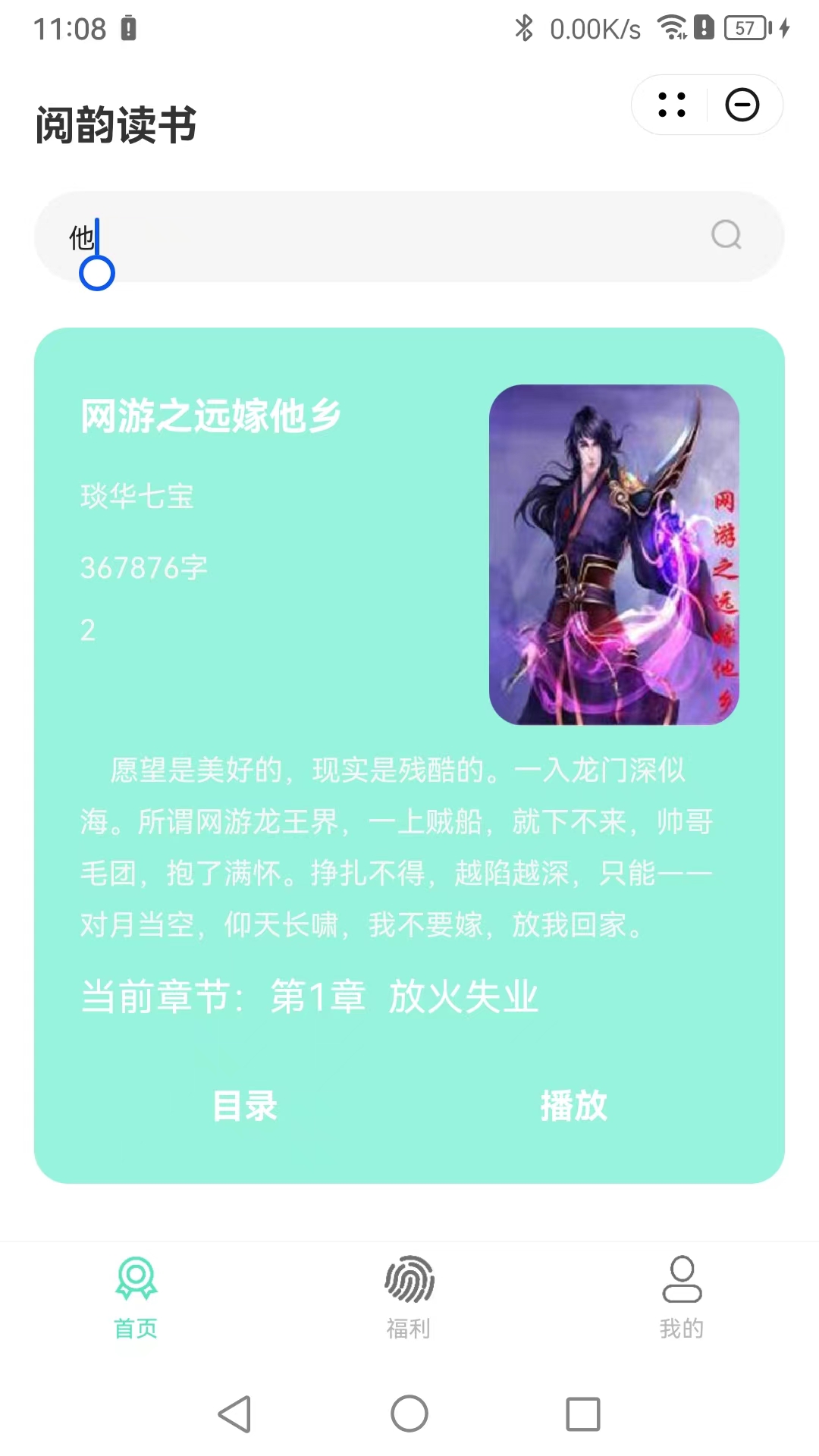 阅韵读书app免费版截图2