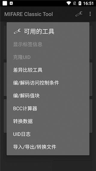 mct门禁卡软件截图4