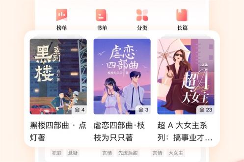 盐言故事app