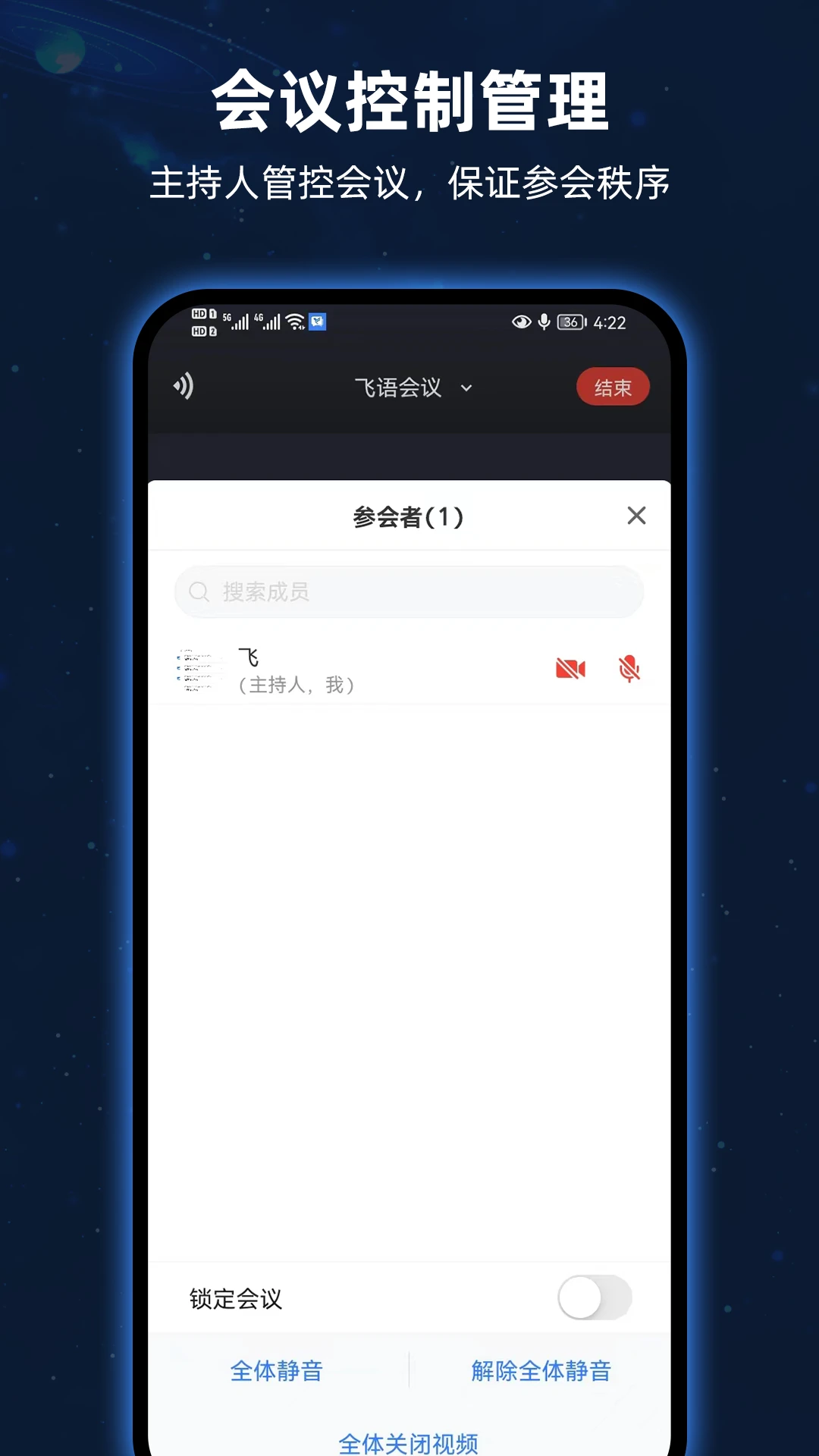 飞语会议官网版截图1