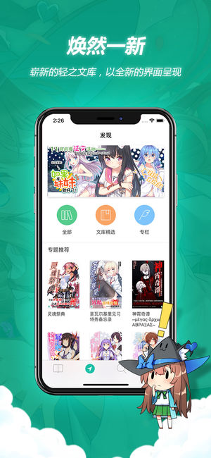 轻之文库app截图2