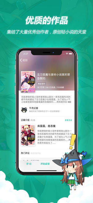 轻之文库app截图3