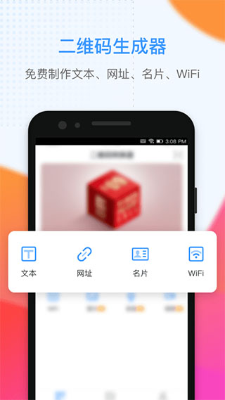 二维码生成大师截图2
