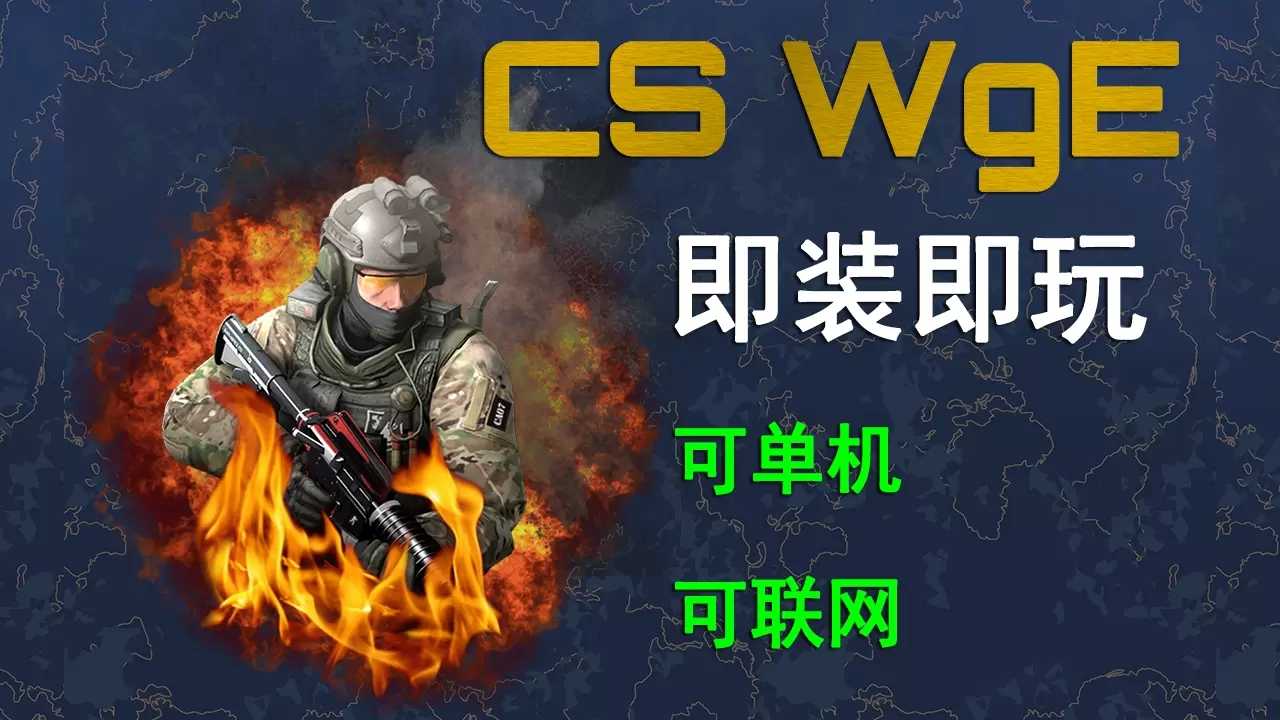 CS白给模拟器截图1