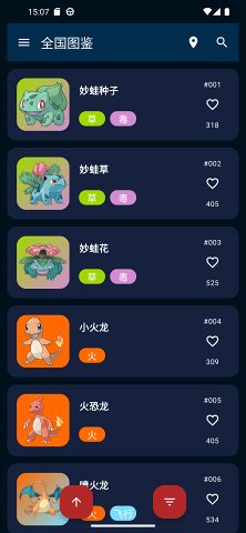 口袋图鉴pokedex2