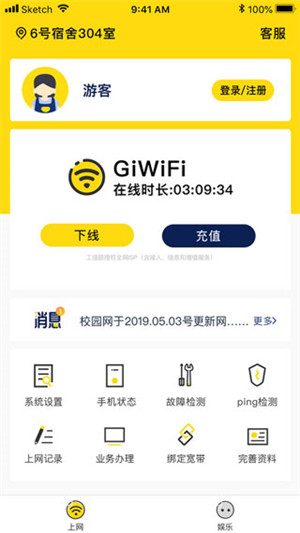 GiWiFi校园助手截图1