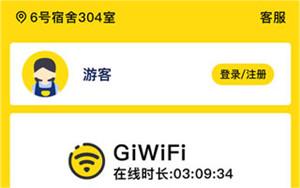 GiWiFi校园助手