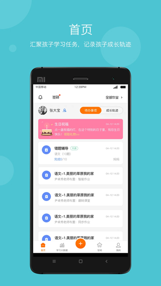 学乐云家校app截图1