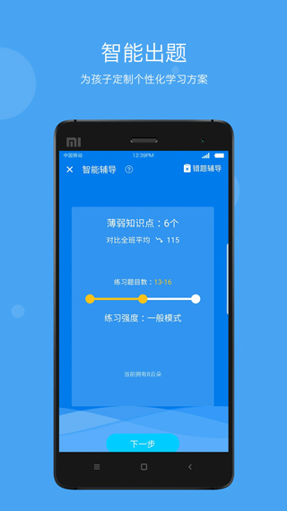 学乐云家校app截图3