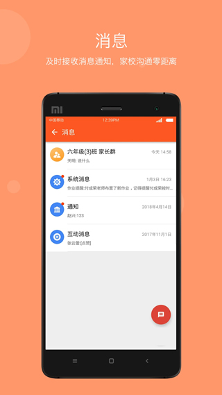 学乐云家校app截图4